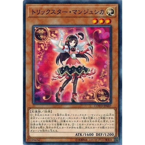 遊戯王 COTD-JP007 トリックスター・マンジュシカ コード・オブ・ザ・デュエリスト COTD