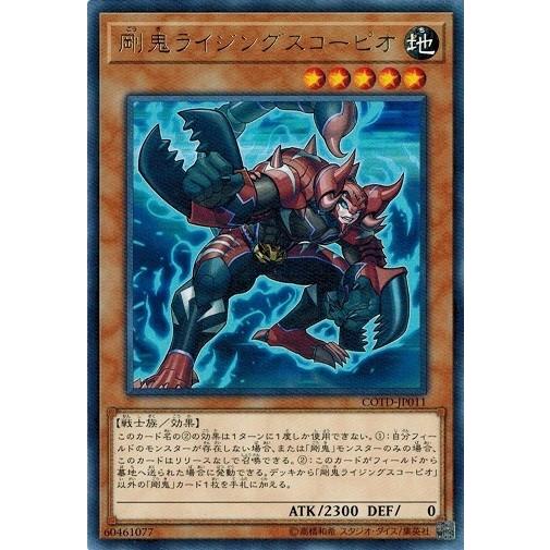 遊戯王 COTD-JP011 剛鬼ライジングスコーピオ (レア） コード・オブ・ザ・デュエリスト C...