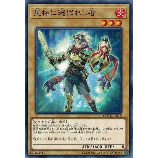 遊戯王 COTD-JP019 星杯に選ばれし者 コード・オブ・ザ・デュエリスト COTD