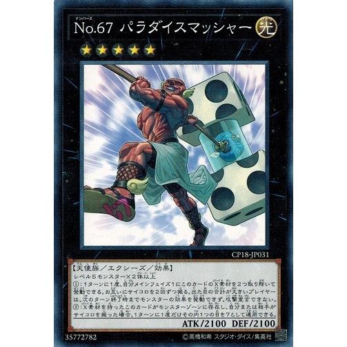 遊戯王 CP18-JP031 No.67 パラダイスマッシャー コレクターズパック2018