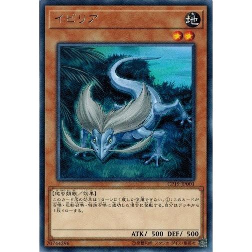 遊戯王 CP19-JP001 イピリア (レア） コレクションパック−革命の決闘者編−