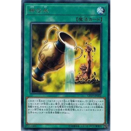 遊戯王 CP19-JP002 命の水 (レア） コレクションパック−革命の決闘者編−