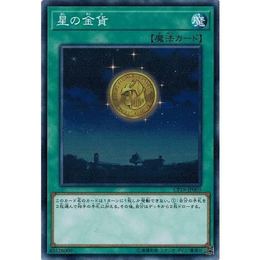 遊戯王 CP19-JP003 星の金貨 コレクションパック−革命の決闘者編−