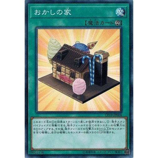 遊戯王 CP19-JP004 おかしの家 コレクションパック−革命の決闘者編−