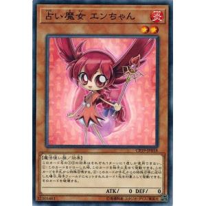 遊戯王 CP19-JP018 占い魔女 エンちゃん コレクションパック−革命の決闘者編−｜torekado0822