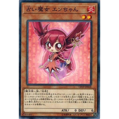 遊戯王 CP19-JP018 占い魔女 エンちゃん コレクションパック−革命の決闘者編−