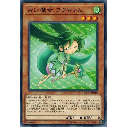 遊戯王 CP19-JP019 占い魔女 フウちゃん コレクションパック−革命の決闘者編−