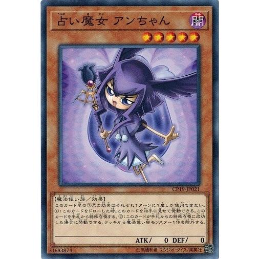 遊戯王 CP19-JP021 占い魔女 アンちゃん コレクションパック−革命の決闘者編−