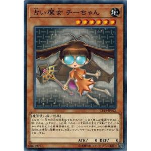 遊戯王 CP19-JP022 占い魔女 チーちゃん コレクションパック−革命の決闘者編−｜torekado0822