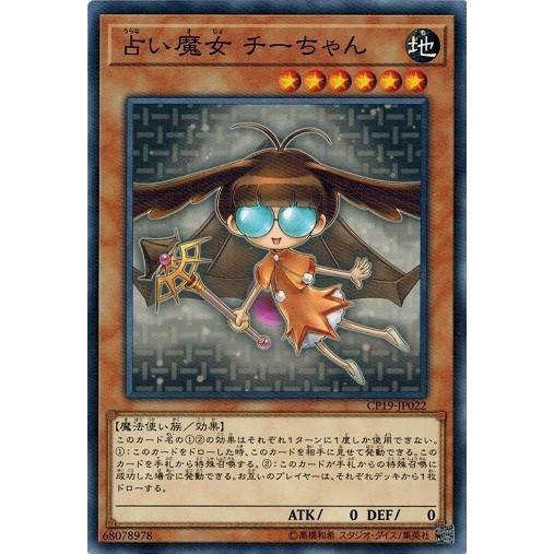 遊戯王 CP19-JP022 占い魔女 チーちゃん コレクションパック−革命の決闘者編−