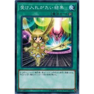 遊戯王 CP19-JP023 受け入れがたい結果 コレクションパック−革命の決闘者編−｜torekado0822