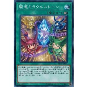 遊戯王 CP19-JP024 開運ミラクルストーン コレクションパック−革命の決闘者編−｜torekado0822