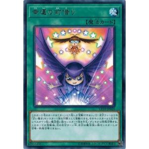 遊戯王 CP19-JP025 幸運の前借り (レア） コレクションパック−革命の決闘者編−｜torekado0822