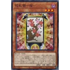 遊戯王 CP20-JP029 花札衛−桜− コレクションパック 2020｜torekado0822