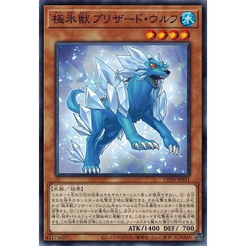 遊戯王 CP20-JP031 極氷獣ブリザード・ウルフ コレクションパック 2020