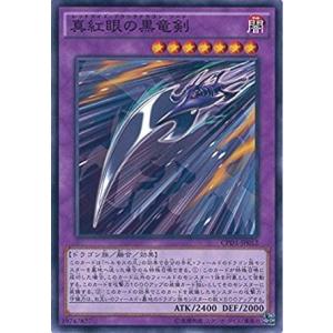 遊戯王 CPD1-JP012 真紅眼の黒竜剣 コレクターズパック−運命の決闘者編− CPD1