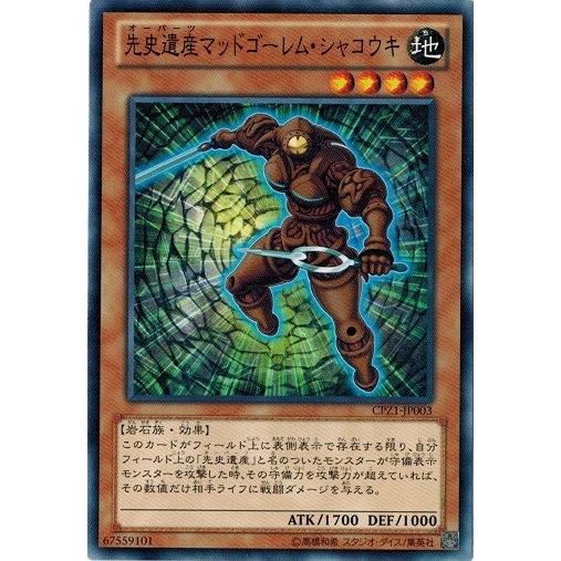 遊戯王 CPZ1-JP003 先史遺産マッドゴーレム・シャコウキ ZEXAL編