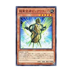 遊戯王 CROS-JP006 超重武者ビッグワラ−Ｇ クロスオーバー・ソウルズ CROS｜torekado0822