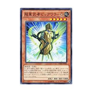遊戯王 CROS-JP006 超重武者ビッグワラ−Ｇ クロスオーバー・ソウルズ CROS
