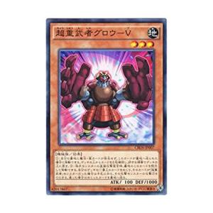 遊戯王 CROS-JP007 超重武者グロウ−Ｖ クロスオーバー・ソウルズ CROS｜torekado0822