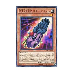 遊戯王 CROS-JP009 超重武者装留バスター・ガントレット クロスオーバー・ソウルズ CROS