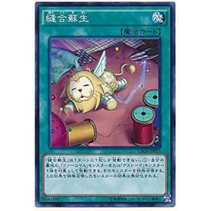 遊戯王 CROS-JP055 縫合蘇生 クロスオーバー・ソウルズ CROS｜torekado0822