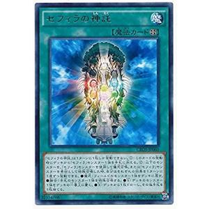 遊戯王 CROS-JP060 セフィラの神託 (レア) クロスオーバー・ソウルズ CROS
