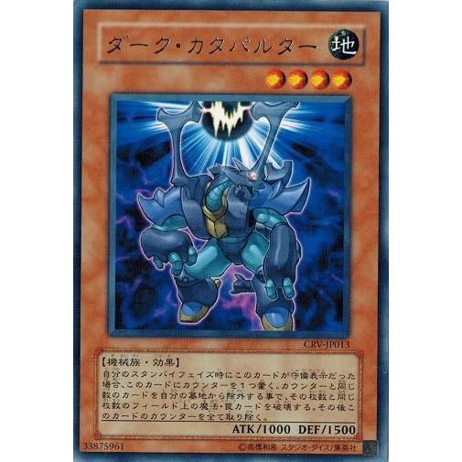 遊戯王 CRV-JP013 ダーク・カタパルター (レア) CYBERNETIC REVOLUTIO...