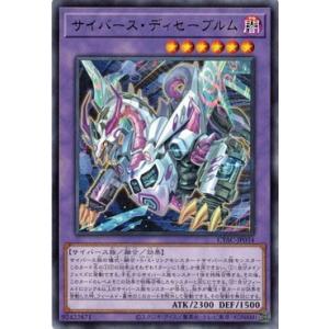 遊戯王 CYAC-JP034 サイバース・ディセーブルム (レア) サイバーストーム・アクセス