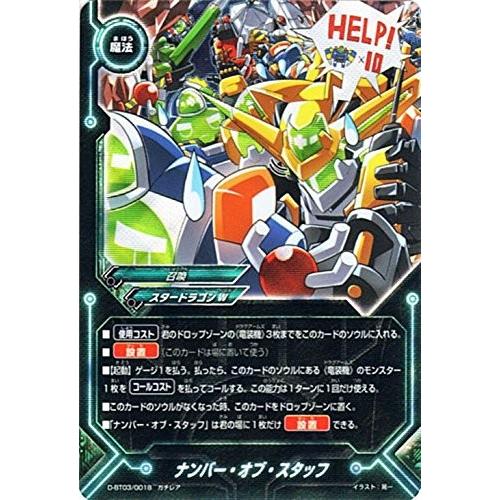 バディファイトDDD D-BT03/0018 ナンバー・オブ・スタッフ  (ガチレア) 滅ぼせ! 大...