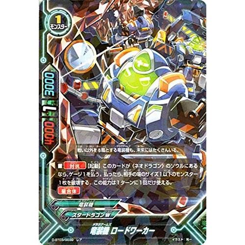 バディファイトDDD D-BT03/0039 竜装機 ロードワーカー  (レア) 滅ぼせ! 大魔竜!...