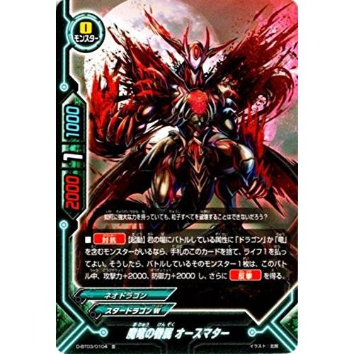 バディファイトDDD D-BT03/0104 魔竜の眷属 オースマター  (並) 滅ぼせ! 大魔竜!...