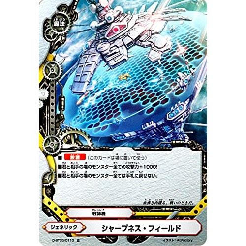 バディファイトDDD D-BT03/0110 シャープネス・フィールド  (並) 滅ぼせ! 大魔竜!...