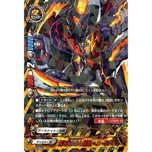 バディファイトDDD D-CBT/0022 解き放たれし魔眼 ヘル・ゲパルト (レア) DDD クラ...