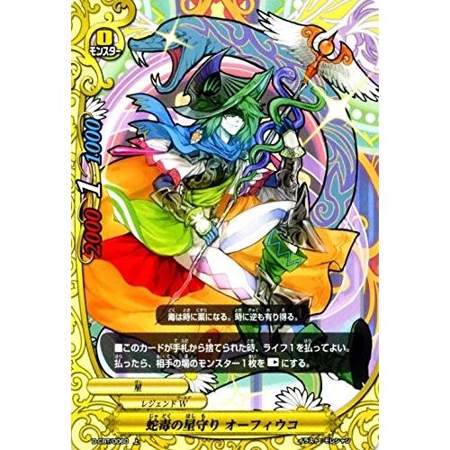 バディファイトDDD D-CBT/0060 蛇毒の星守り オーフィウコ (上) DDD クライマック...