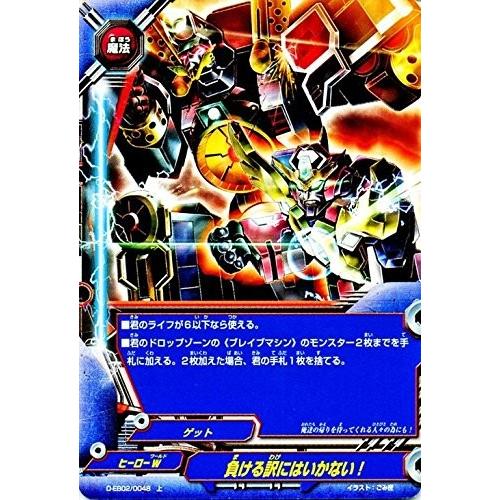 バディファイトDDD D-EB02/0048 負ける訳にはいかない！ (上) 超ヒーロー大戦Z