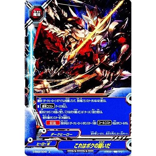 バディファイトDDD D-EB02/0049 これはボクの闘いだ (上) 超ヒーロー大戦Z