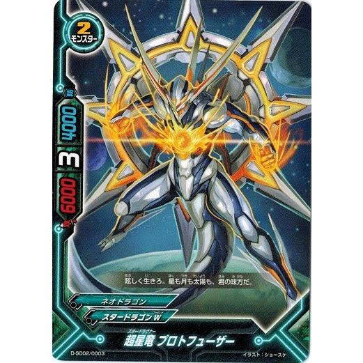 バディファイトDDD D-SD02/0003 超星竜 プロトフューザー クロスドラグナー