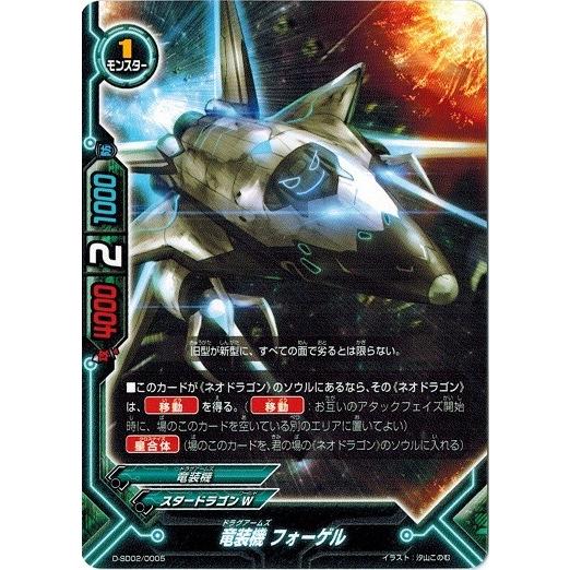 バディファイトDDD D-SD02/0005 竜装機 フォーゲル クロスドラグナー