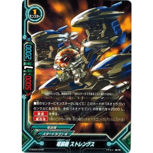 バディファイトDDD D-SD02/0008 竜装機 ストレングス クロスドラグナー