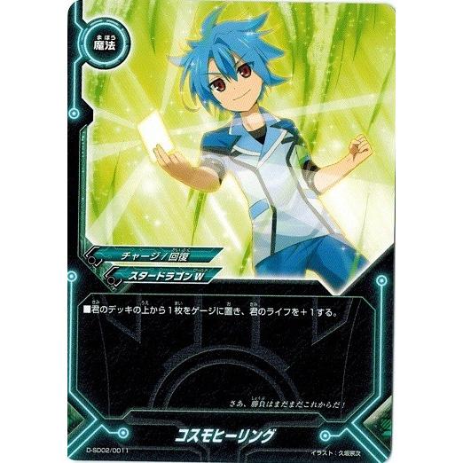 バディファイトDDD D-SD02/0011 コスモヒーリング クロスドラグナー