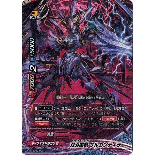 バディファイトDDD D-SD03/0001 双刃黒竜 ザルカンディラ ウツロナル黒竜