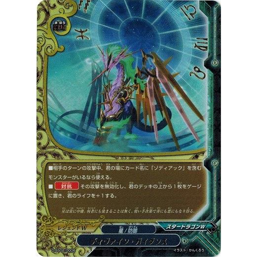 バディファイトDDD D-SS02/0006 ディヴァイン・ガイダンス (超ガチレア仕様) 「創星の...