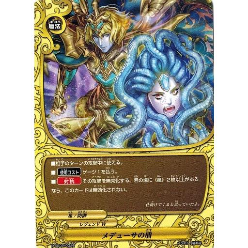 バディファイトDDD D-SS02/0016 メデューサの盾 「創星の道標」＆「コスモエリミネーショ...