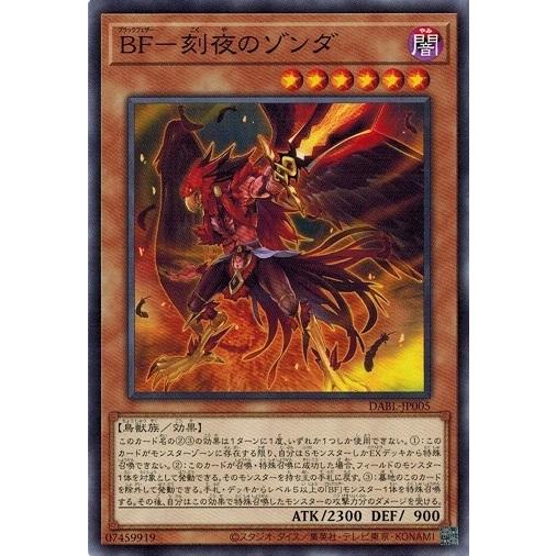 遊戯王 DABL-JP005 ＢＦ−刻夜のゾンダ ダークウィング・ブラスト