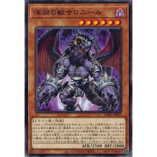 遊戯王 DABL-JP007 深淵の獣サロニール ダークウィング・ブラスト