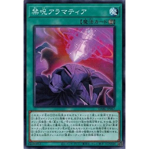 遊戯王 DABL-JP067 禁呪アラマティア ダークウィング・ブラスト