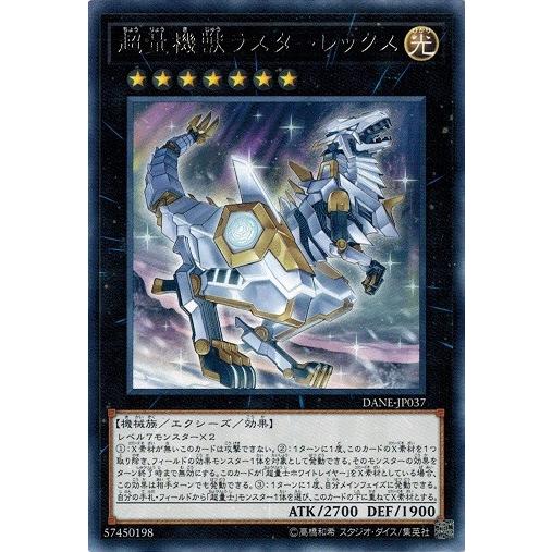 遊戯王 DANE-JP037 超量機獣ラスターレックス (レア) ダーク・ネオストーム
