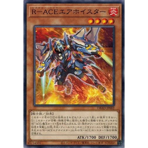 遊戯王 DBAD-JP002 Ｒ−ＡＣＥエアホイスター アメイジング・ディフェンダーズ