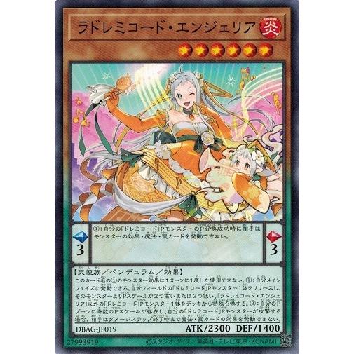 遊戯王 DBAG-JP019 ラドレミコード・エンジェリア エンシェント・ガーディアンズ